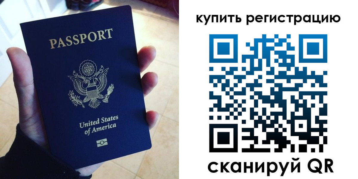 временная регистрация недорого в Зиме